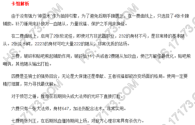 昔情难追——圣骑士天团的流金岁月