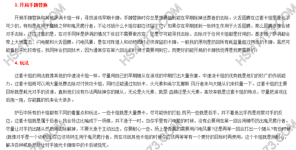 爐石傳說卡組指南 轉(zhuǎn)生薩詳解白皮書