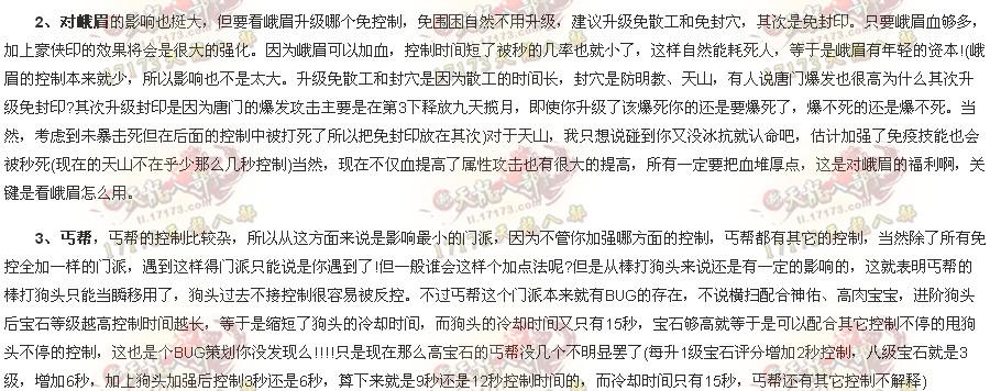 浅议豪侠印对四大门派的影响：控制技能越多削弱越大？