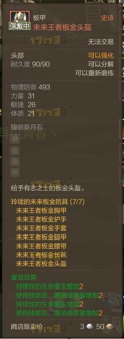 新手平民玩家的首選：50級(jí)全套任務(wù)裝備獲取指南