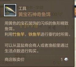 上古世纪普通钓鱼入门心得