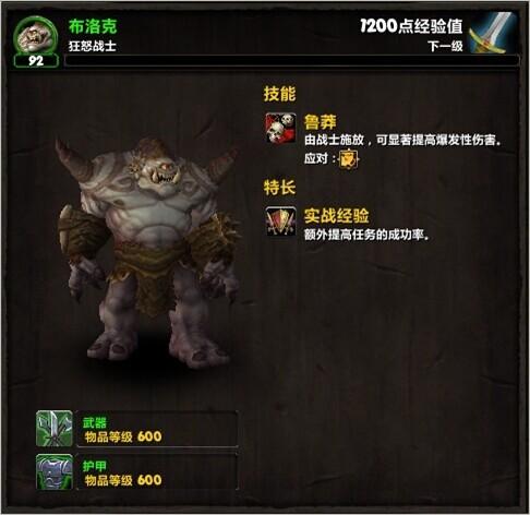 魔獸世界6.0隱藏要塞追隨者布洛克獲取攻略