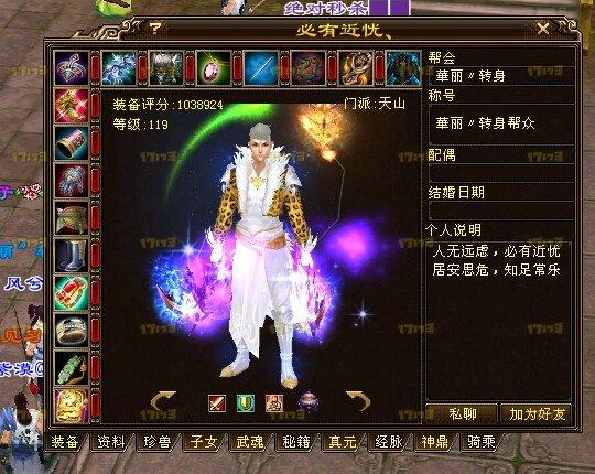 天龍八部