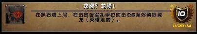 魔兽世界6.0英雄5人副本成就“猪”获取攻略