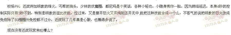 玩家吐槽:近战外攻门派只剩下天山能看 其他都是坑!