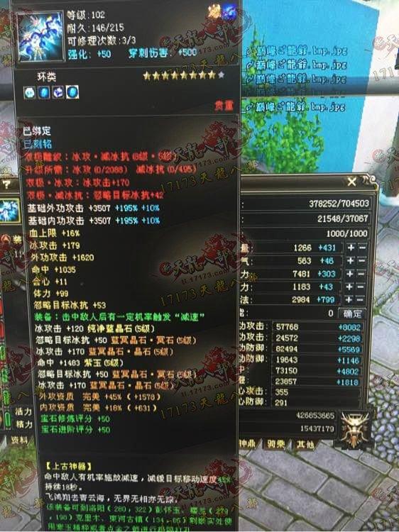 极限全5天山玩家装备与属性展示：冰攻击近12000