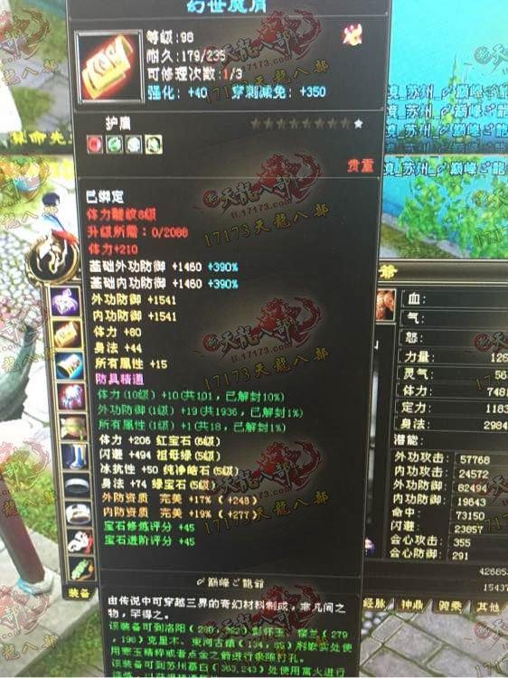 极限全5天山玩家装备与属性展示：冰攻击近12000