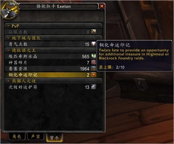 魔獸6.0新版好運(yùn)符鋼化命運(yùn)印記獲取指南