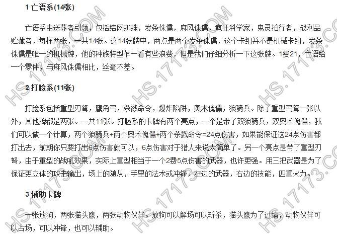 美服传说第24名 亡语打脸猎带来新思路