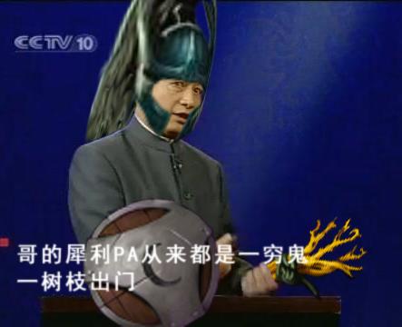 水友實(shí)力惡搞:易中天之我就是要出狂戰(zhàn)斧系列