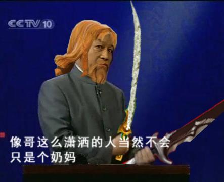 水友實(shí)力惡搞:易中天之我就是要出狂戰(zhàn)斧系列