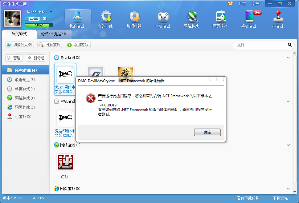 急求,打开游戏提示必须安装net framework v4.0.30319