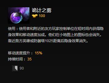 DOTA2大型物品攻略:诡计之雾 性价比之王
