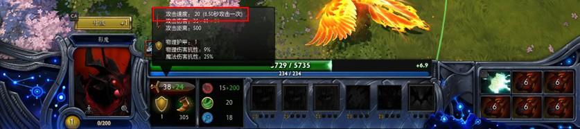 dota2攻速