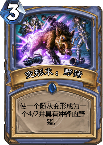 03變形術野豬.png