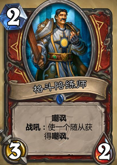 02格斗培練師.png