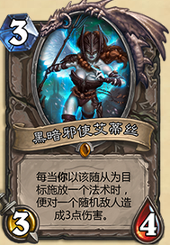 03黑暗邪使.png