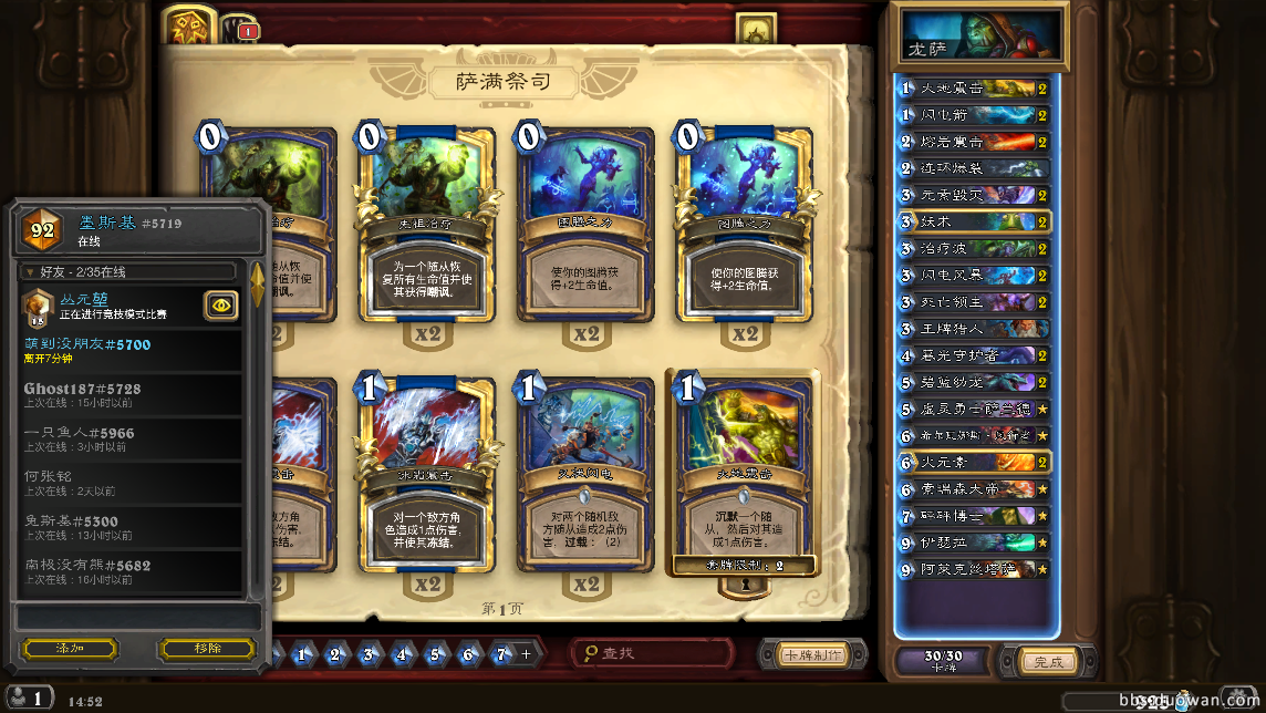 Hearthstone Screenshot 11-11-15 14.52.50.png