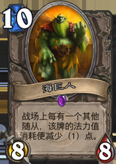 1-cards-neutral-Sea Giant.png