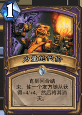 1-cards-warlock-Power Overwhelming.png