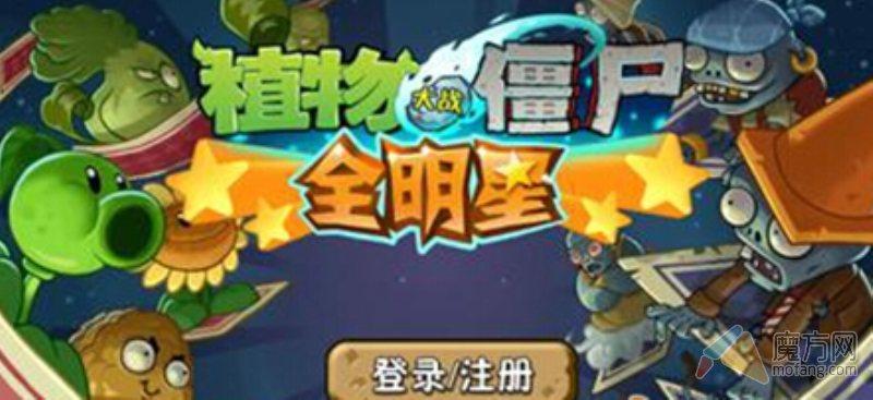 植物大战僵尸全明星如何快速让植物升星