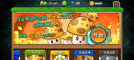 植物大战僵尸全明星阳光菇怎么玩?