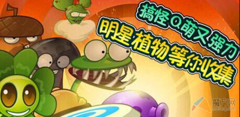 植物大战僵尸全明星平民玩家植物培养攻略