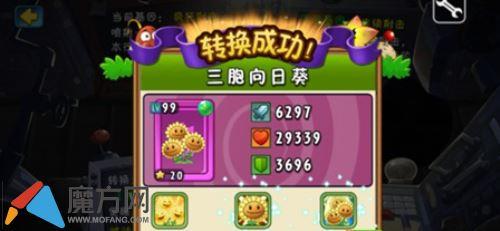 植物大戰(zhàn)僵尸全明星好的轉(zhuǎn)基因植物介紹