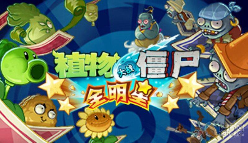植物大戰(zhàn)僵尸全明星無(wú)盡模式攻略 1分鐘速成