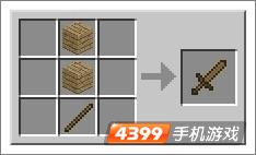 我的世界剑