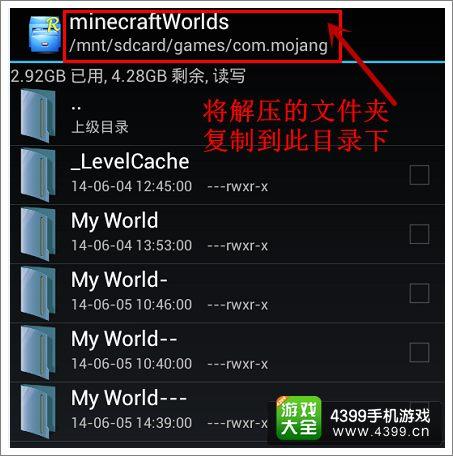 我的世界存檔復(fù)制