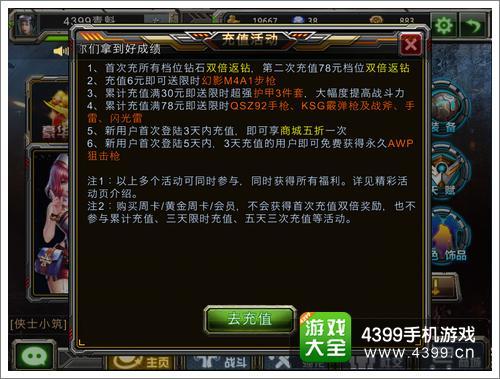 全民枪战钻石