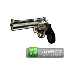 全民枪战蟒蛇手枪