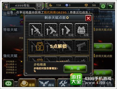 全民枪战强化天赋点