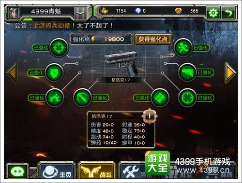 前民枪战强化天赋点