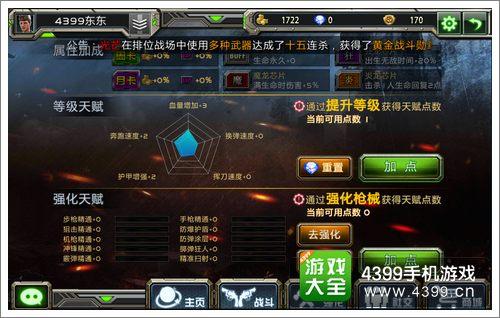 全民枪战天赋点