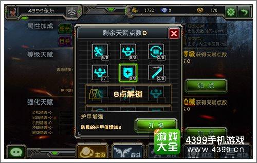 全民枪战天赋点