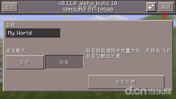 《我的世界手机版Minecraft–Pocket Edition》种子推荐 我的世界手机版种子怎么用_我的世界移动版攻略_当乐原创频道