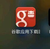 《我的世界手机版》谷歌商店安装教程_我的世界移动版攻略_当乐原创频道