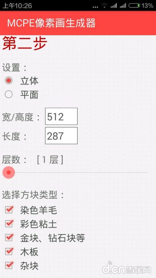 《我的世界手机版》像素生成器使用教程_我的世界移动版攻略_当乐原创频道