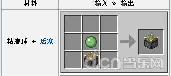 《我的世界手機(jī)版》0.12粘液球是什么 粘液球有什么用_我的世界移動(dòng)版攻略_當(dāng)樂原創(chuàng)頻道