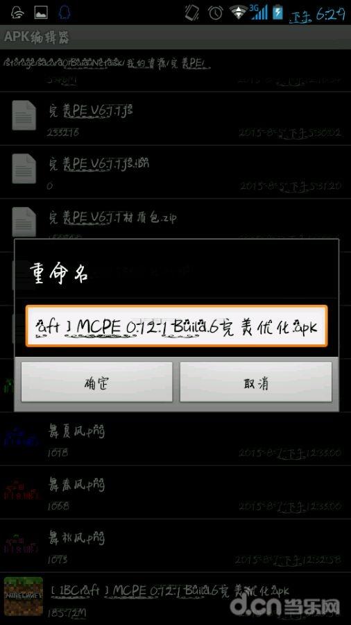 《我的世界手機版》怎么更換自己喜歡的背景音樂_我的世界移動版攻略_當樂原創(chuàng)頻道