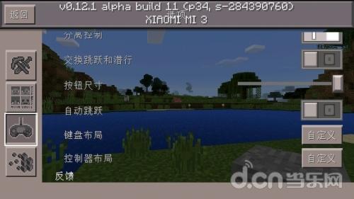 《我的世界手机版》怎么放大界面按钮，操作按钮调整攻略_我的世界移动版攻略_当乐原创频道