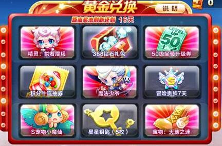 第五期黄金奖池新人物新坐骑猜测