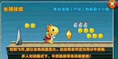 小小鹿技能属性技能解析 新萌装坐骑小小鹿