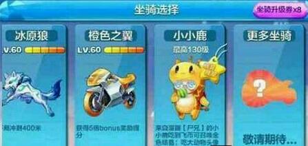 小小鹿技能属性技能解析 新萌装坐骑小小鹿