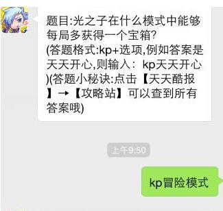 光之子在什么模式中能夠每局多獲得一個(gè)寶箱