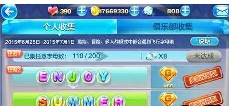 天天酷跑字母J在哪里掉落收集攻略