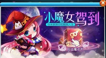 天天酷跑小魔女技能解析 障礙物可以變金幣