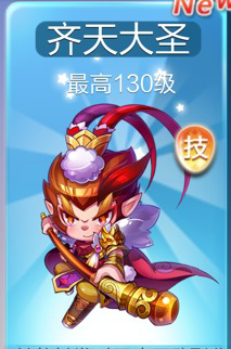 天天酷跑齐天大圣怎么样